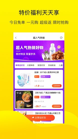 倍省优品手机版图3