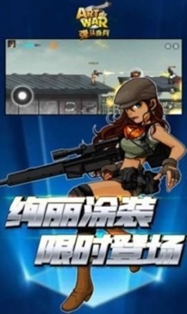 弹头奇兵手游官方版图片2