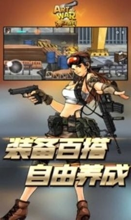 弹头奇兵手游官方版图3