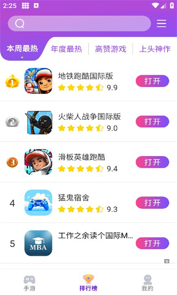 奇趣游戏盒子安卓版图2