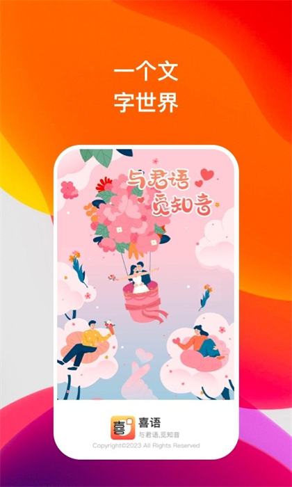 喜语听书app图片2