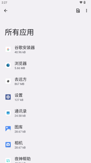 隐式启动app官方版图片2