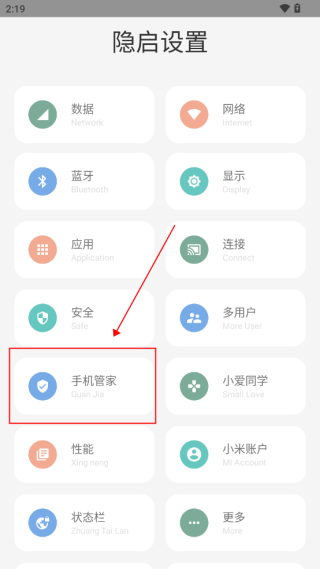 隐式启动app官方版图2