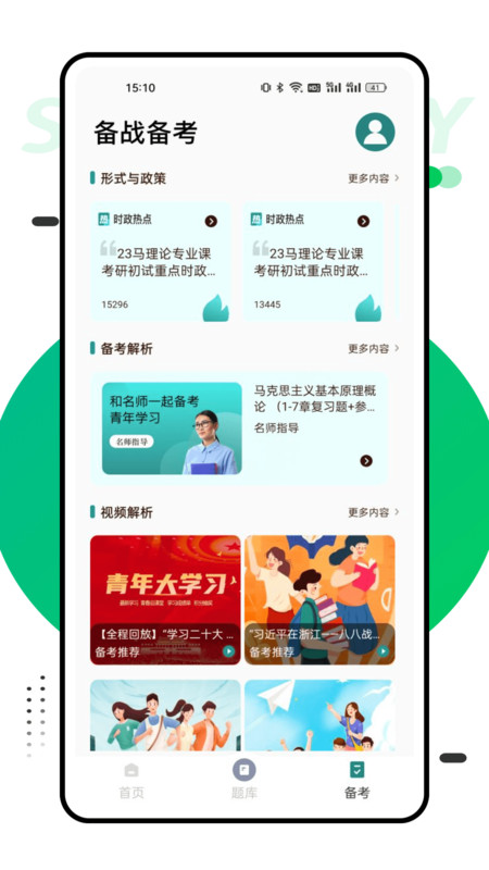 国网学堂app官方版图片2