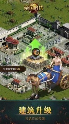 帝国时代中文版图片1