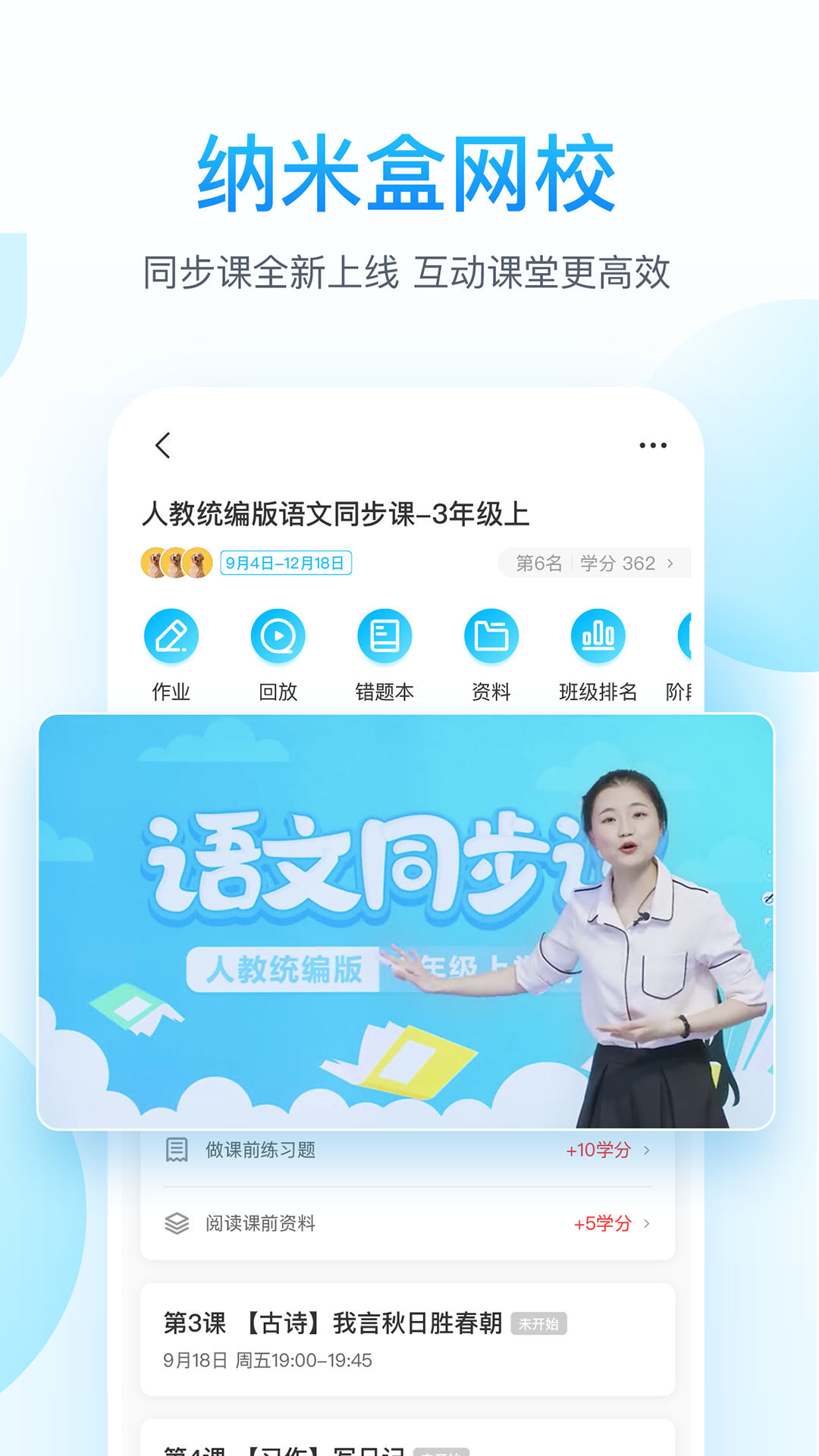 纳米盒小学英语免费版图1