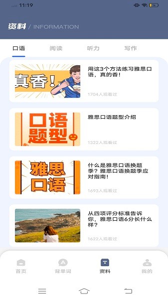 雅思听听看app官方版图片1