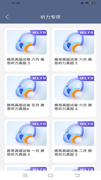 雅思听听看app官方版图片2