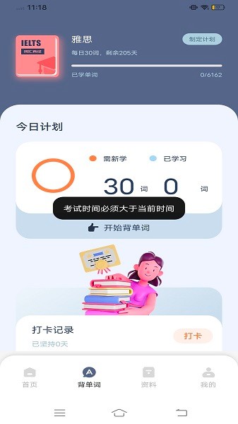 雅思听听看app官方版图2