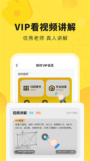 快对作业APP图片1