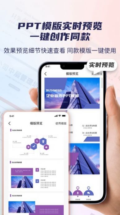 爱做ppt官方版app图片1