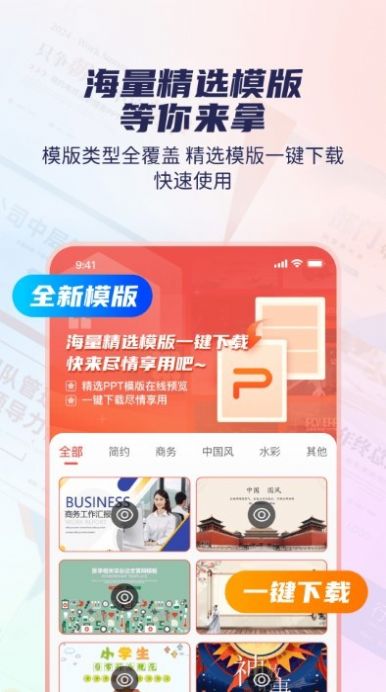 爱做ppt官方版app图片2