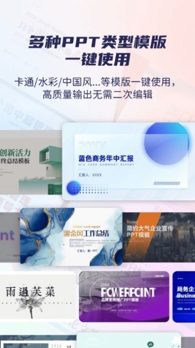 爱做ppt官方版app图3