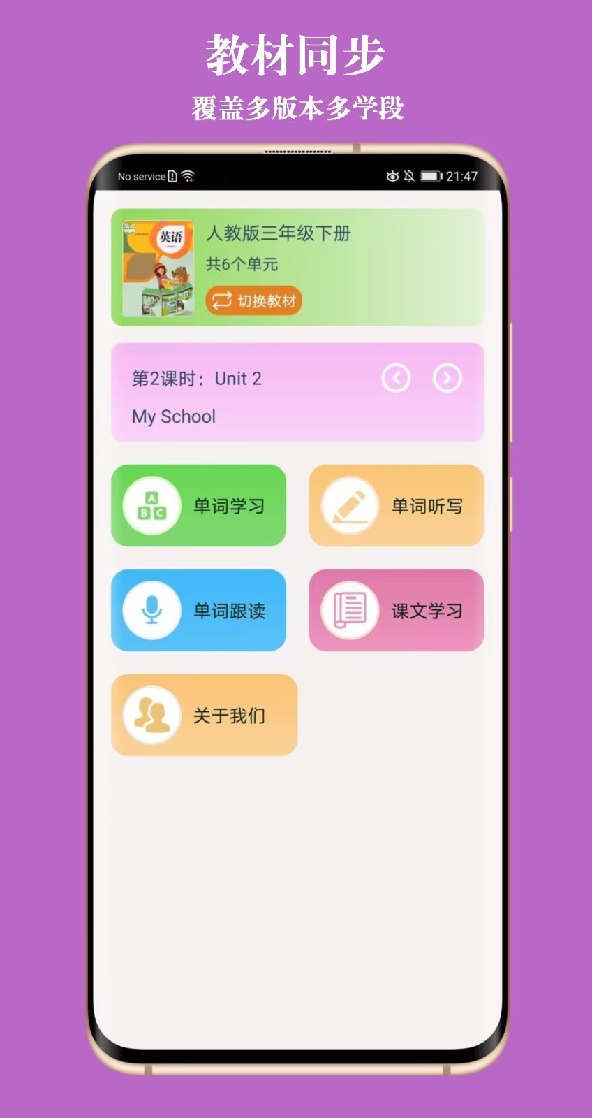 英语教材同步学app官方版图片1