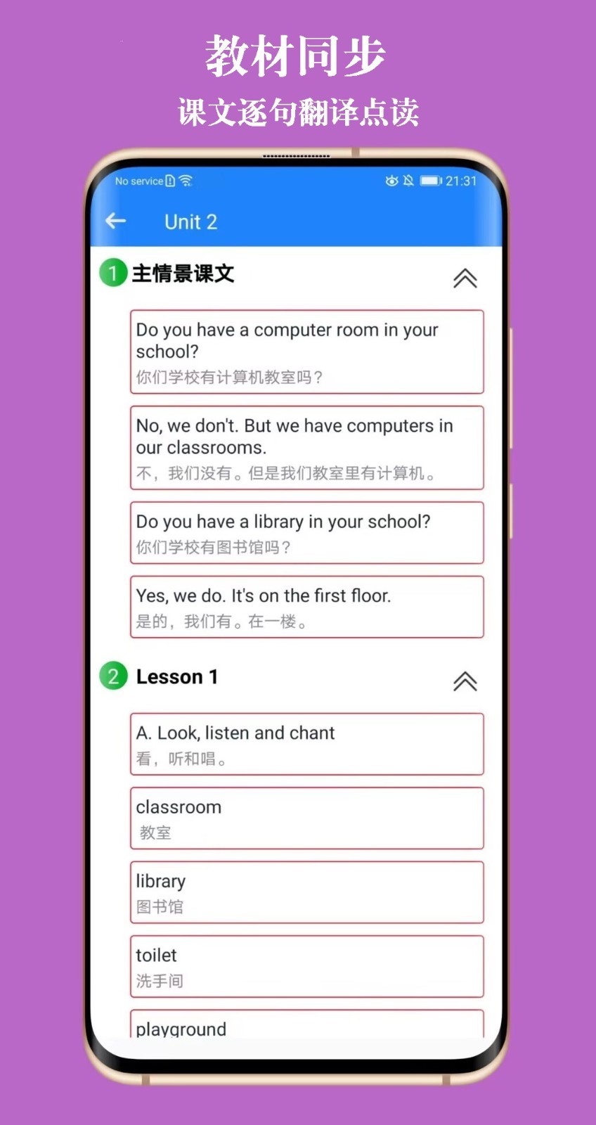 英语教材同步学app官方版图片2