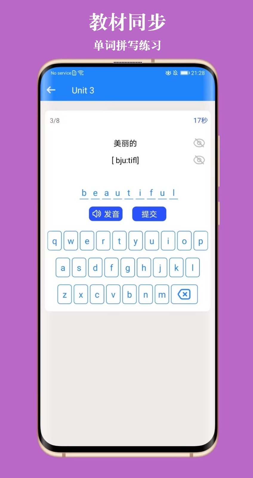 英语教材同步学app官方版图3