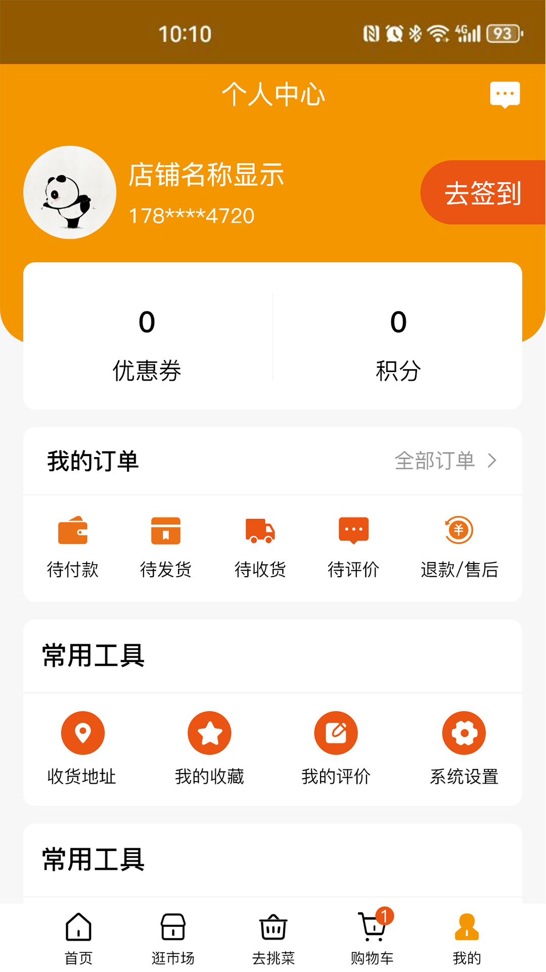 焕诚优选官方版图片1