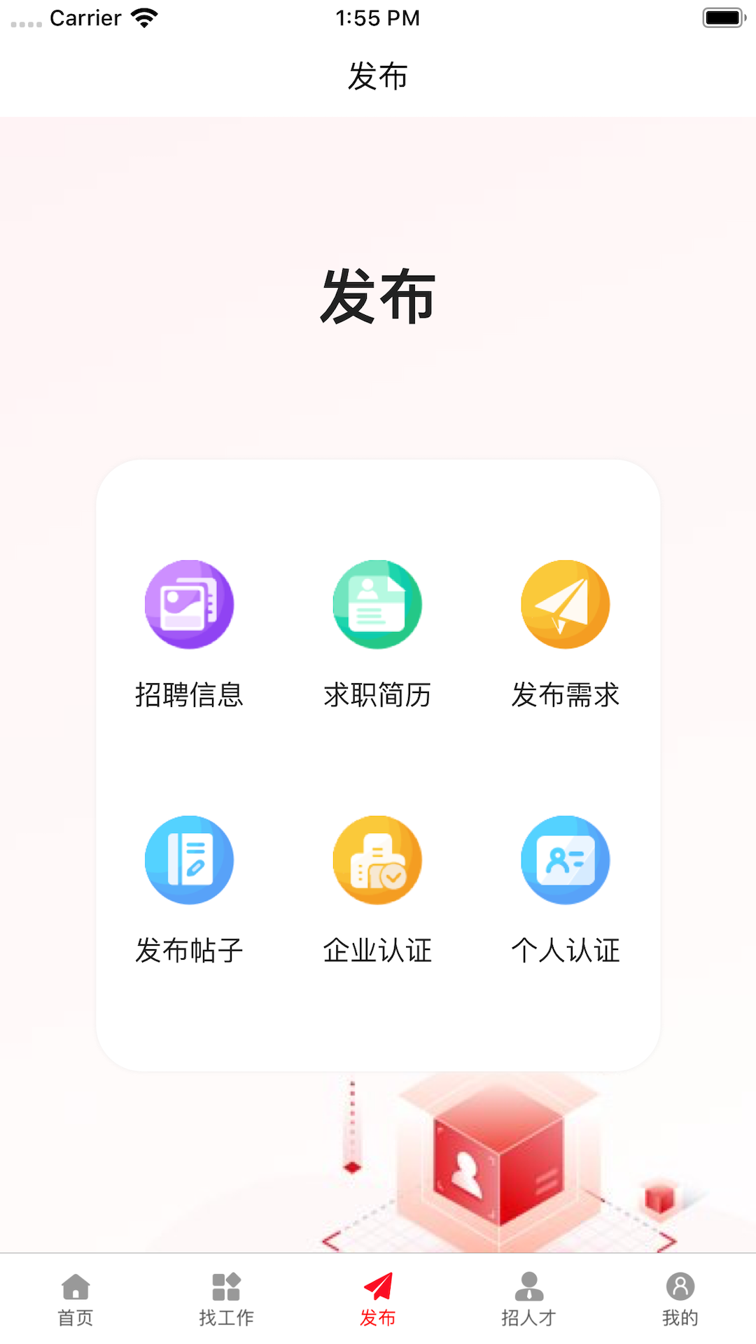 拼招网app官方版图3