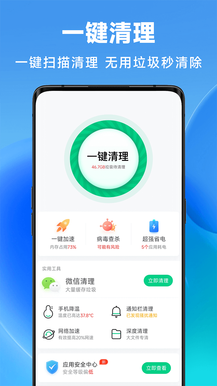 丝滑清理app官方版图片2