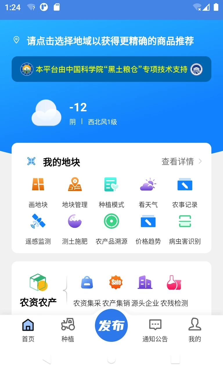 中科粮安app官方版图片1