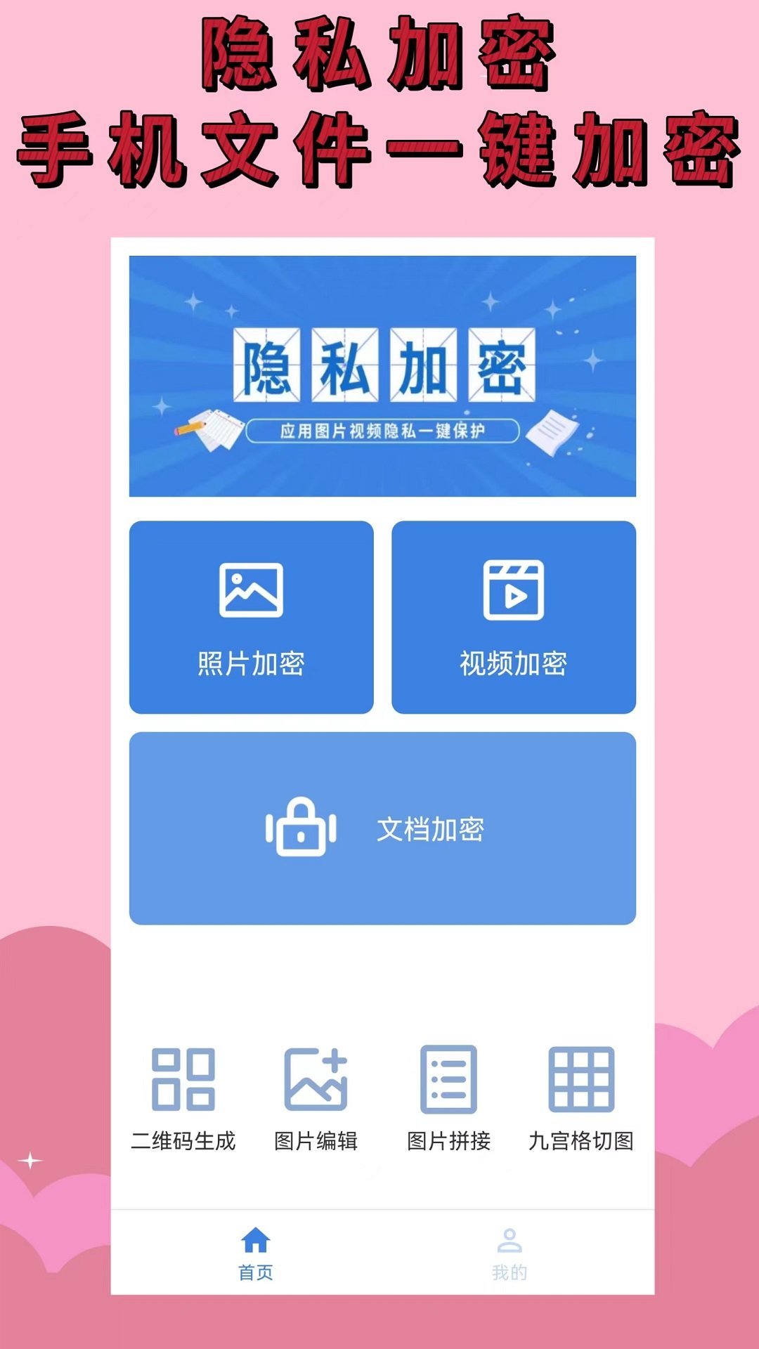 相册加密大师官方版图2