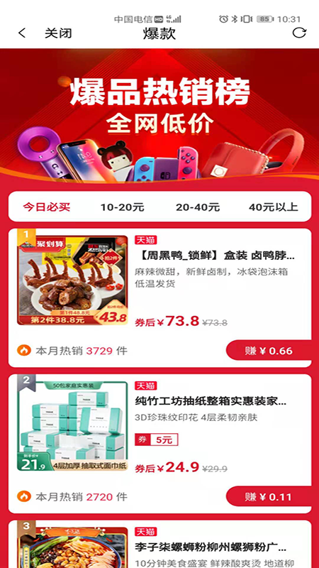 折优惠选最新版图3