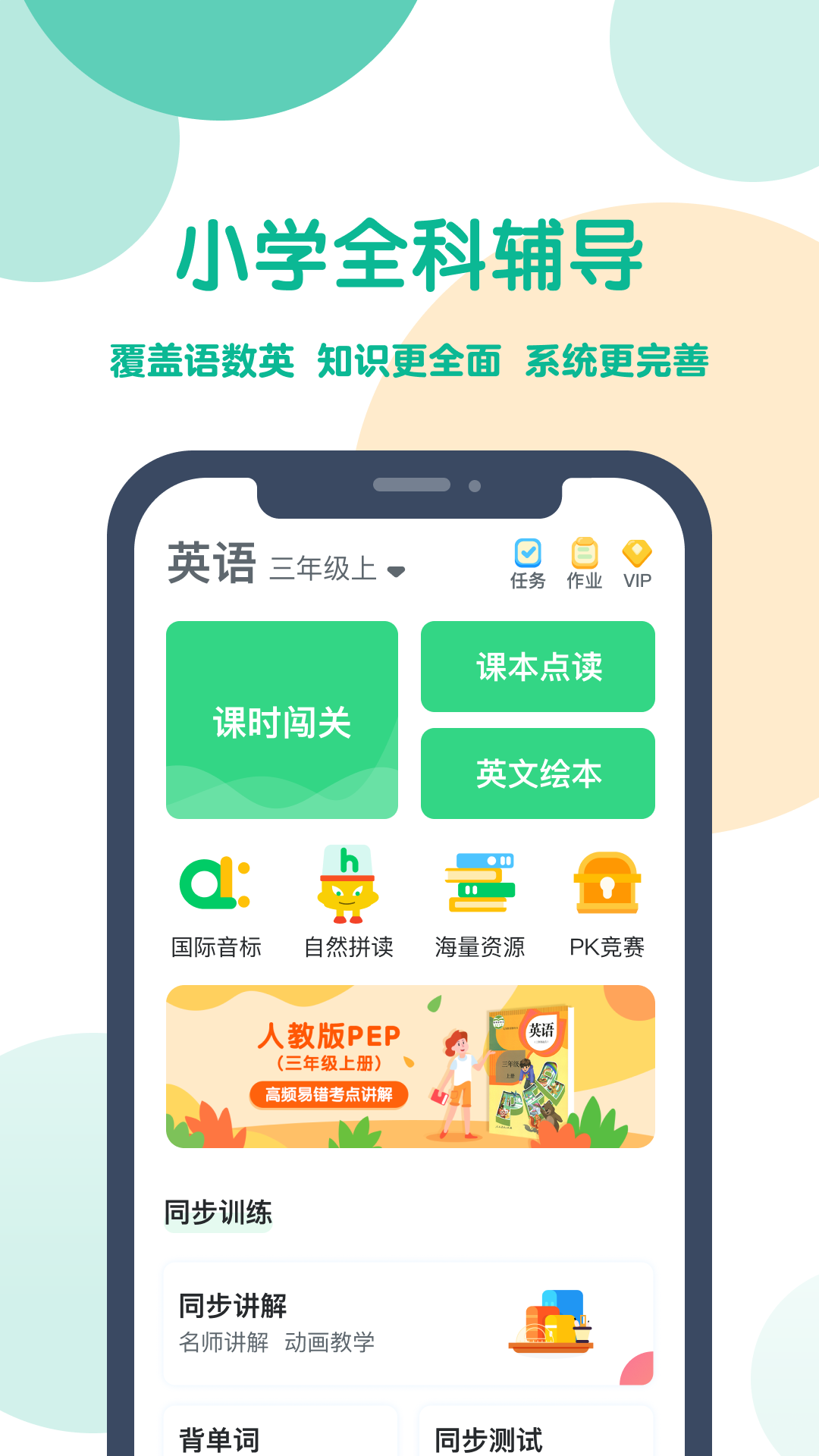 可可宝贝小学英语课本点读app图1