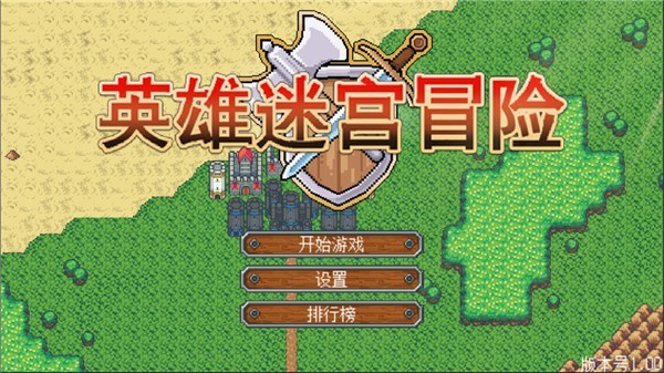 英雄迷宫冒险免费版安卓版图3