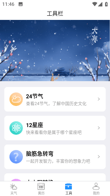 昼雪天气app官方版图片2