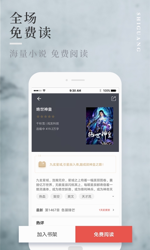 拾光小说免费版图1