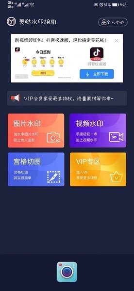 美哒水印相机官方版图3