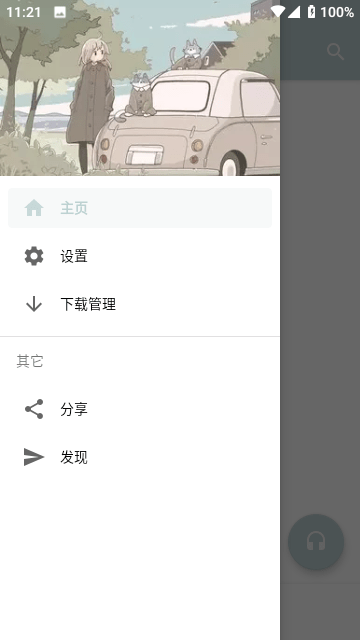 青盐云听app官方版图3