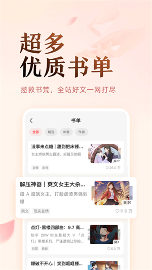 盐言故事app图片1