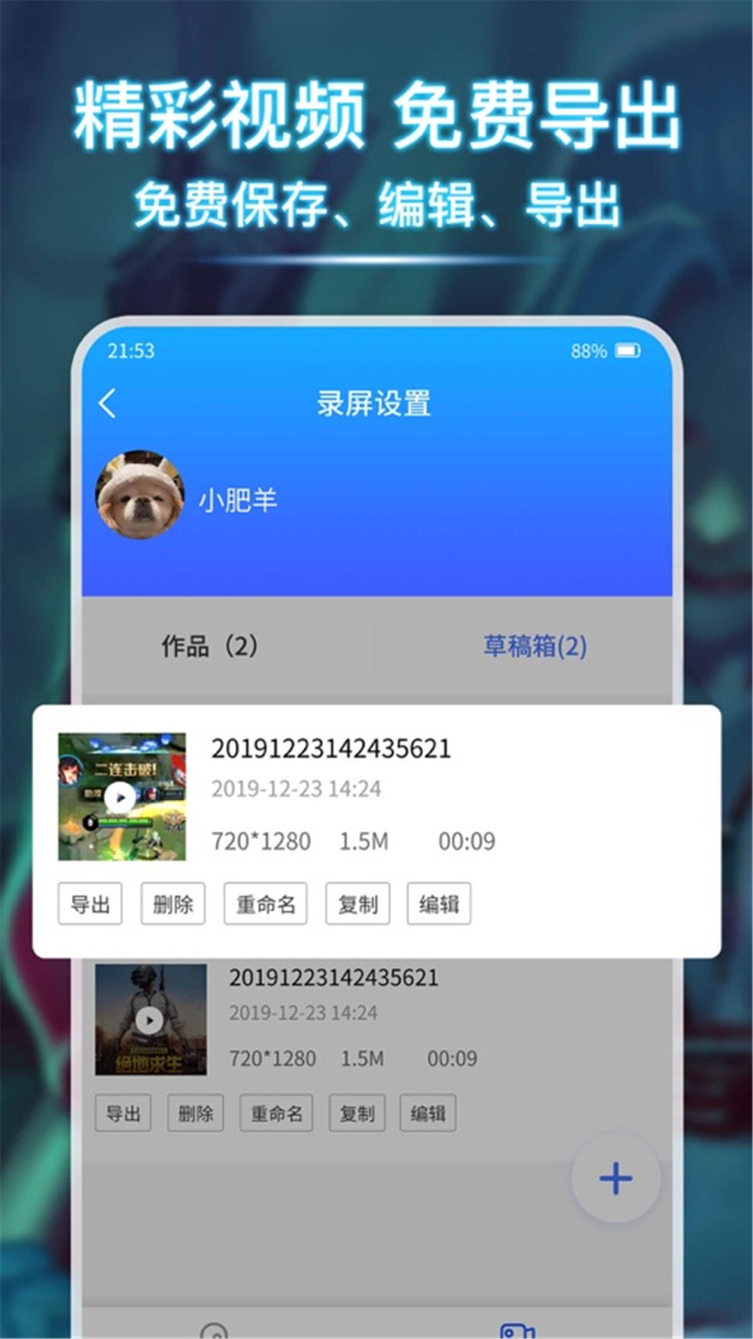 高清录屏管家app官方版图4