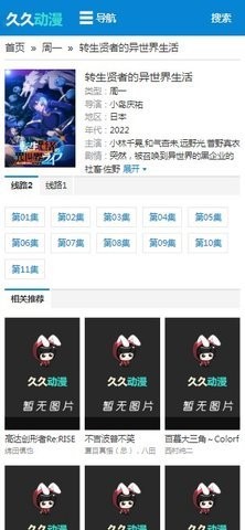 久久动漫最新版app图片1