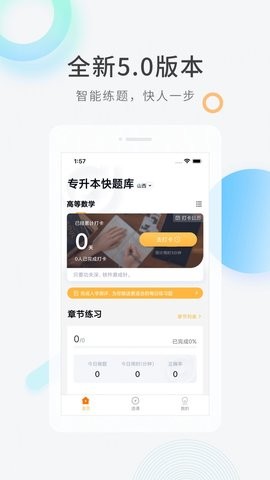 专升本快题库APP免费图1