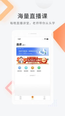 专升本快题库APP免费图2