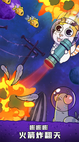 嘭嘭火箭猫游戏图片1