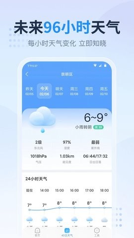 广东本地天气预报APP官方最新版图2