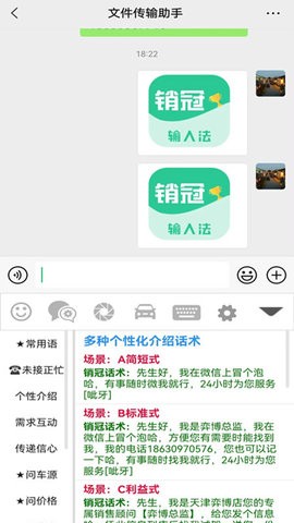 销冠输入法APP图片1