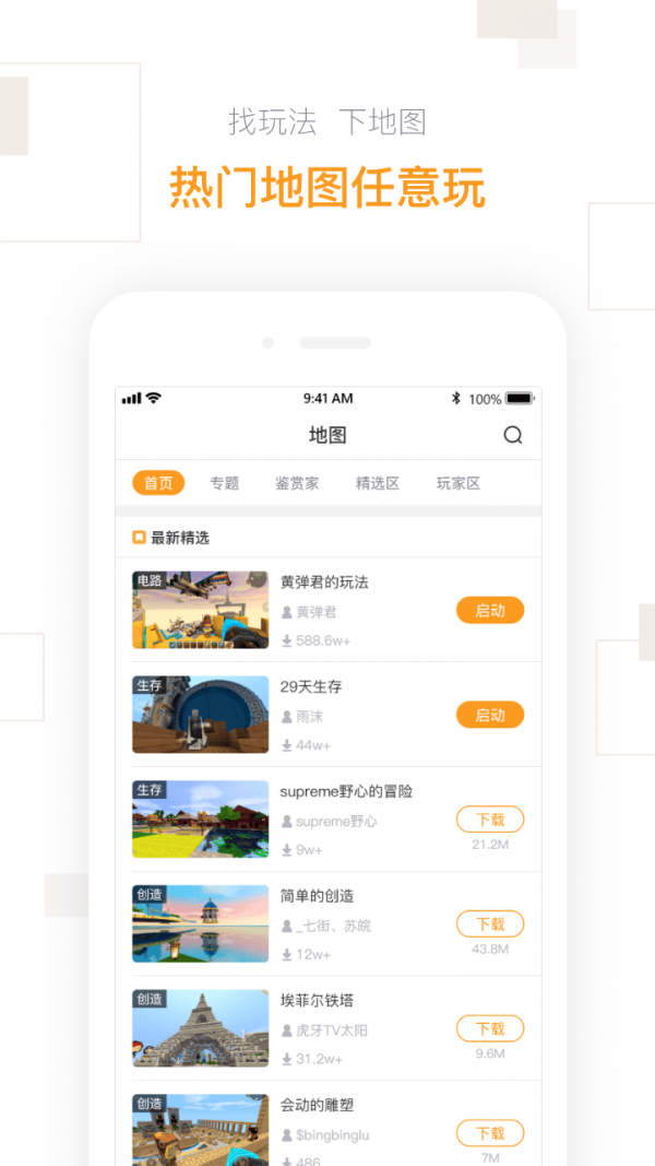 迷你盒子正版最新版图1