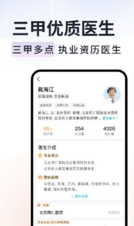 京号通医院预约挂号APP安卓版图1