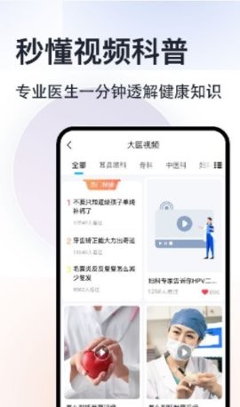 京号通医院预约挂号APP安卓版图2