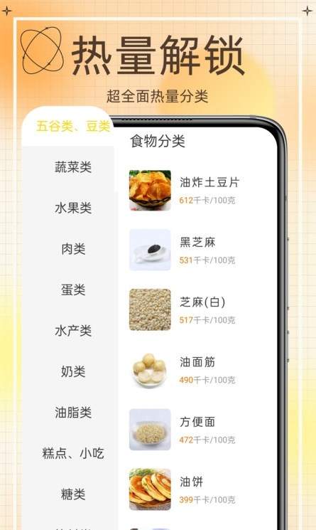 热量减肥食谱app图片1