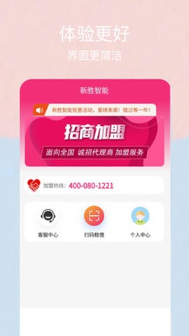 新胜智能APP官方版图2