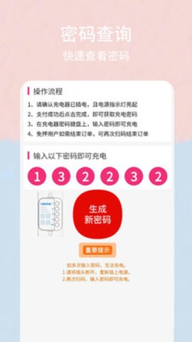 新胜智能APP官方版图3