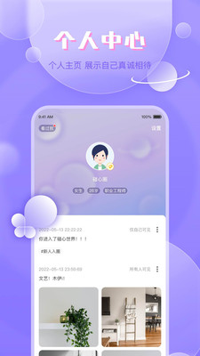 碰心交友app手机版图3