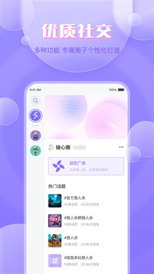 碰心交友app手机版图1