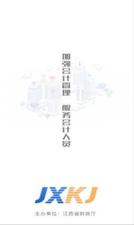 江西会计服务平台app安卓图1