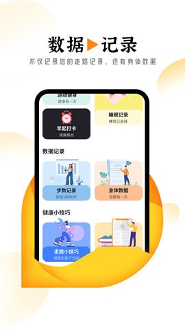 悠然计步APP官方版图3